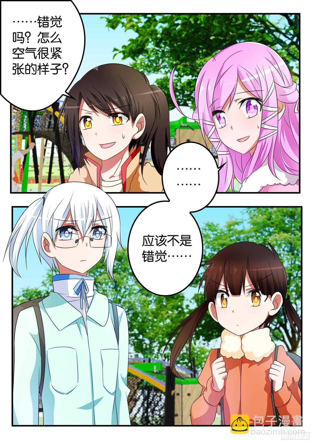 ☕爱神巧克力进行时 317 浩一哥哥的男朋友 第5页