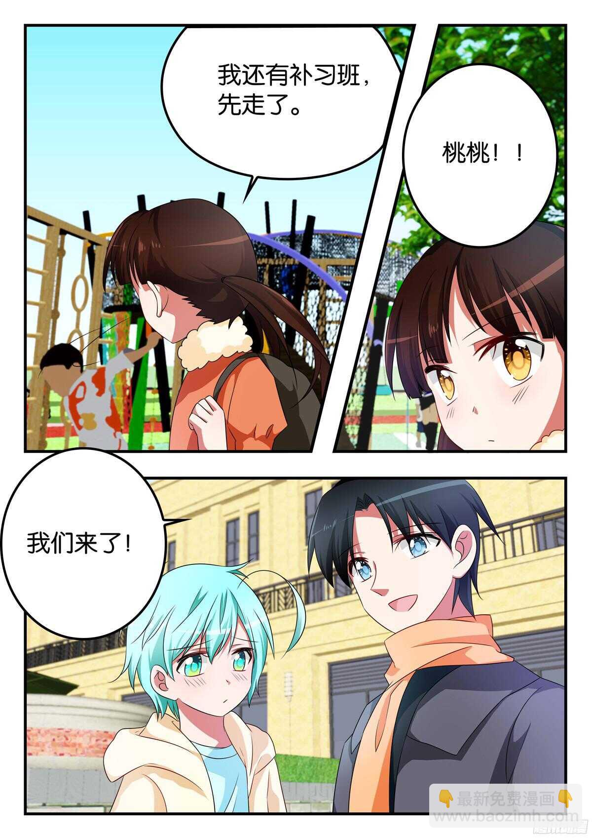 ☕爱神巧克力进行时 317 浩一哥哥的男朋友 第6页