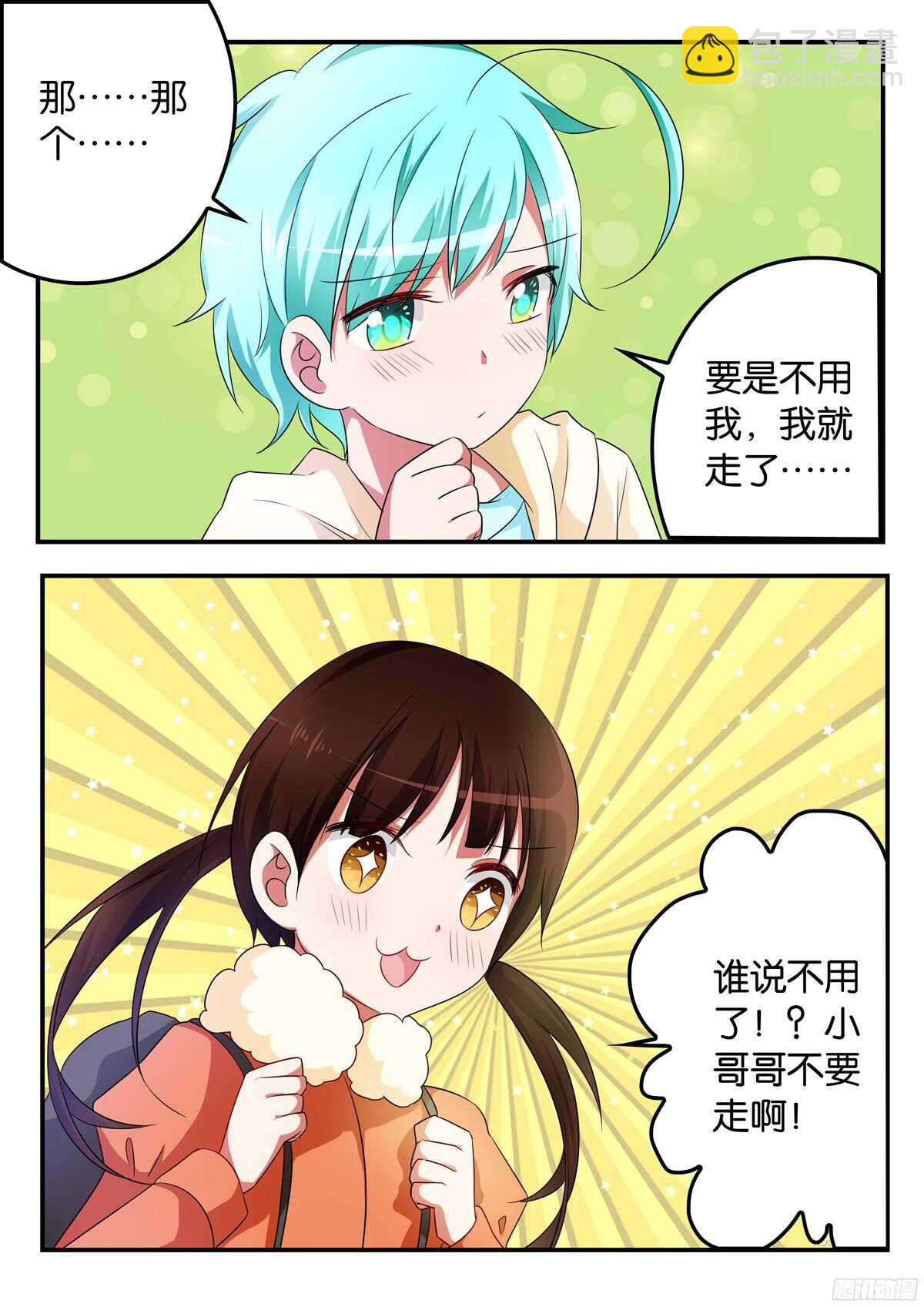 ☕爱神巧克力进行时 317 浩一哥哥的男朋友 第7页