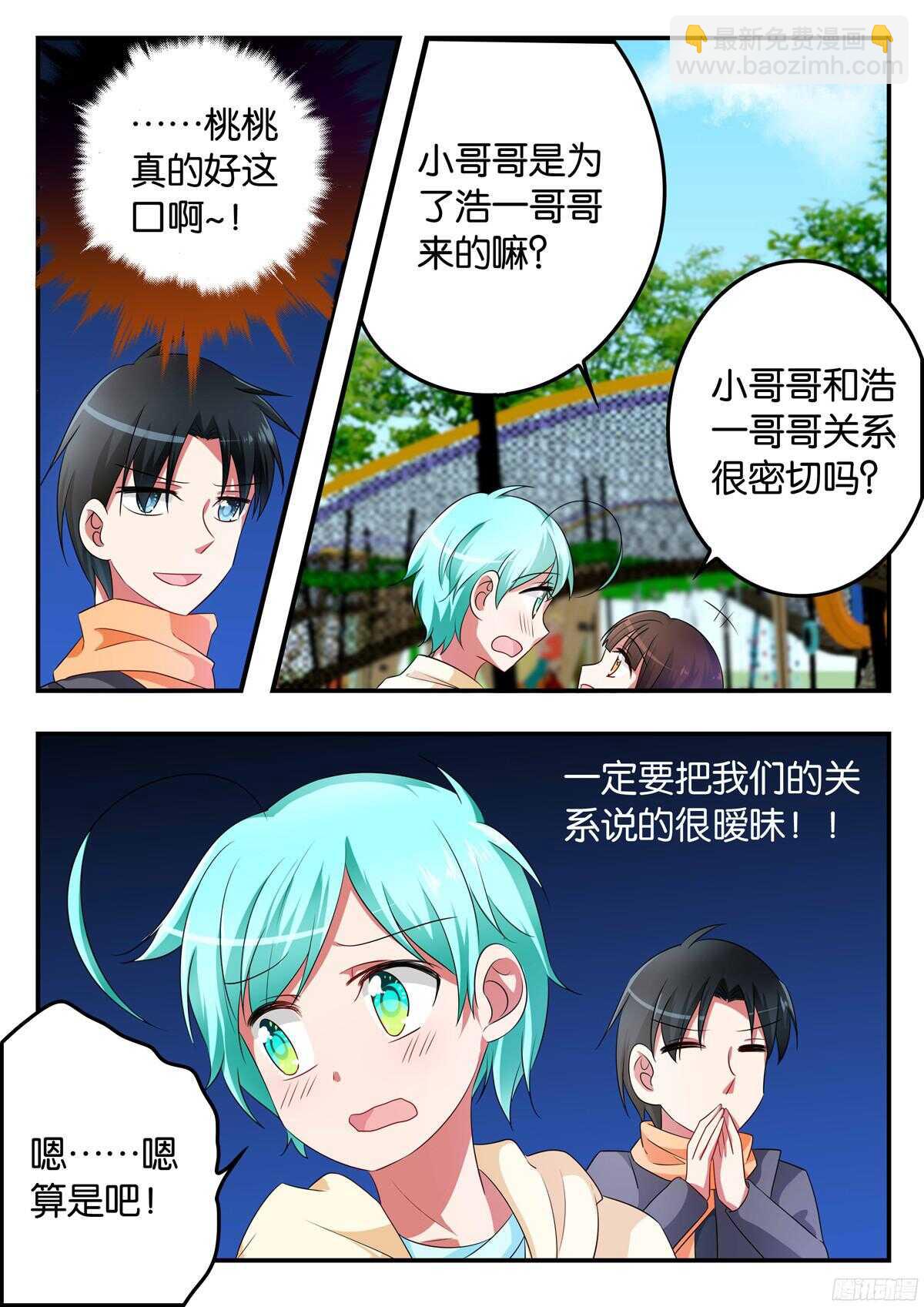 ☕爱神巧克力进行时 317 浩一哥哥的男朋友 第8页