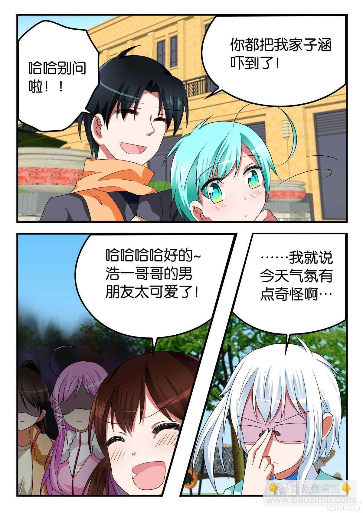 ☕爱神巧克力进行时 317 浩一哥哥的男朋友 第9页