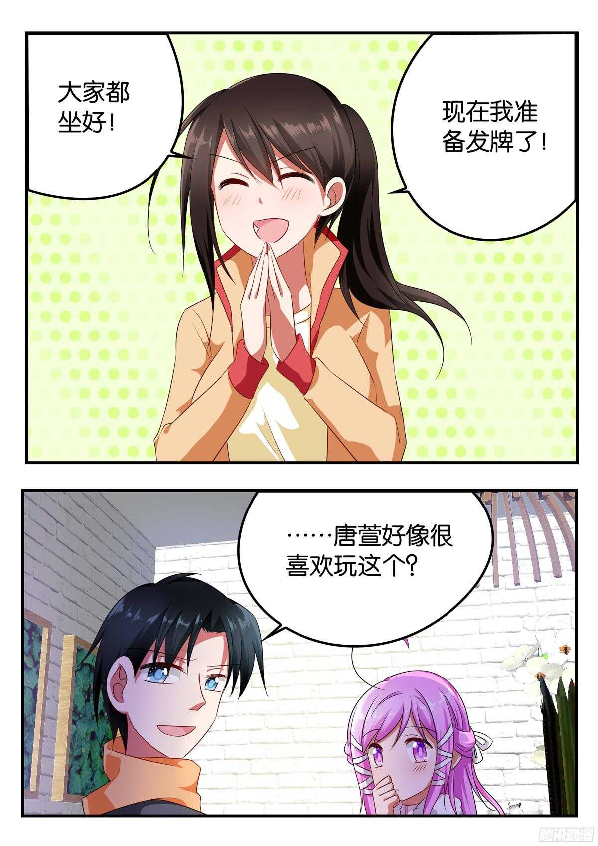 ☕爱神巧克力进行时 319 真心话大冒险 第1页