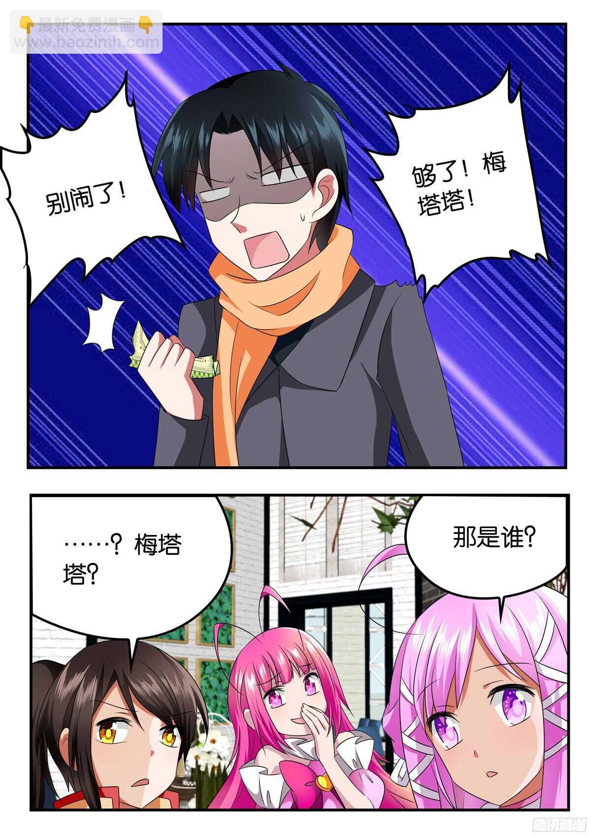 ☕爱神巧克力进行时 319 真心话大冒险 第10页