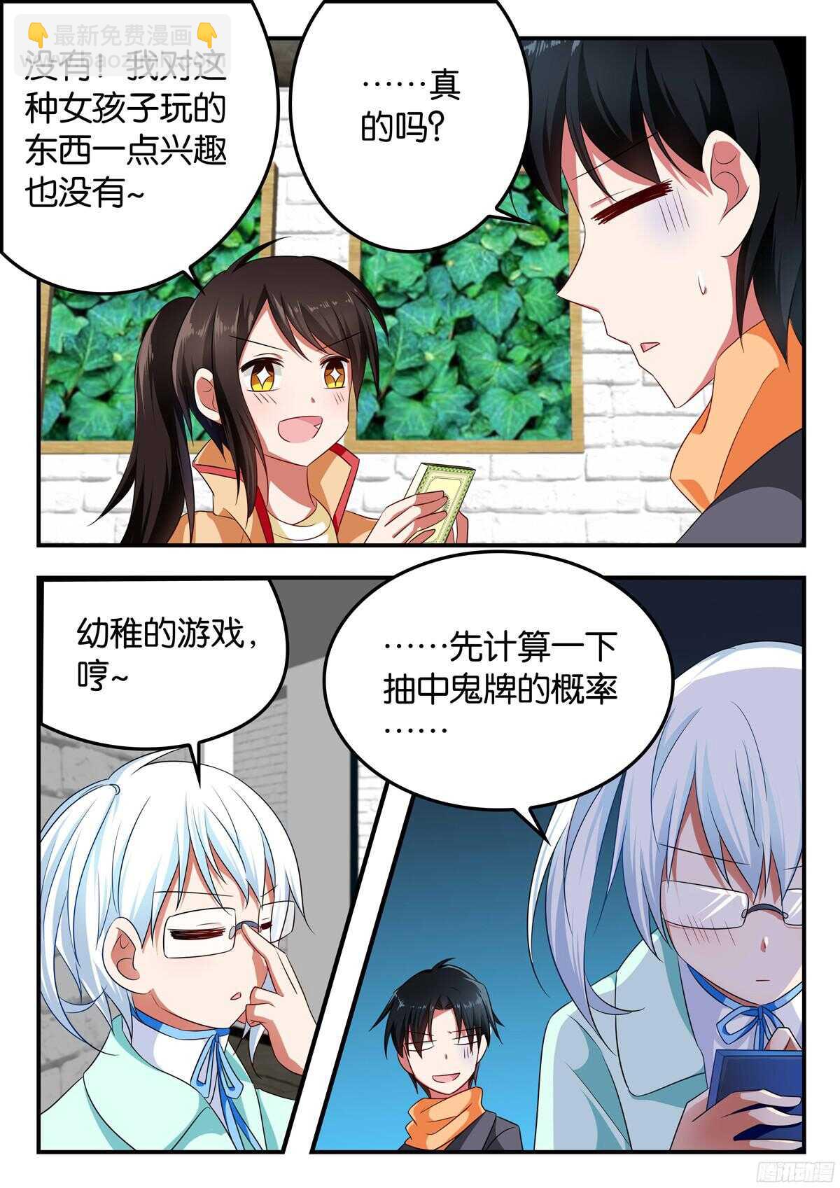 ☕爱神巧克力进行时 319 真心话大冒险 第2页