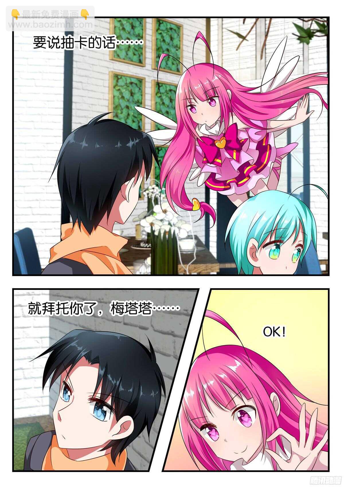 ☕爱神巧克力进行时 319 真心话大冒险 第3页