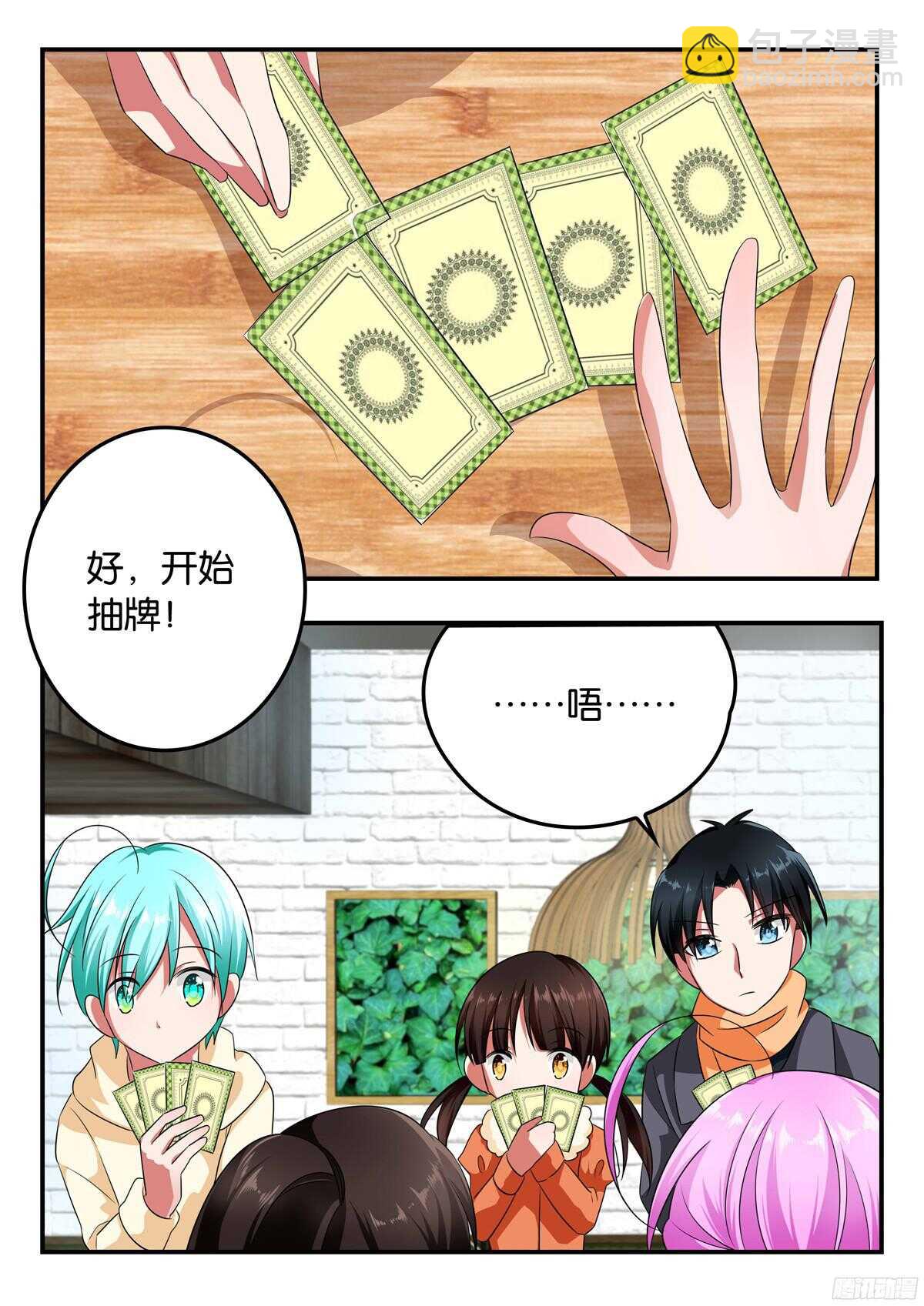 ☕爱神巧克力进行时 319 真心话大冒险 第4页