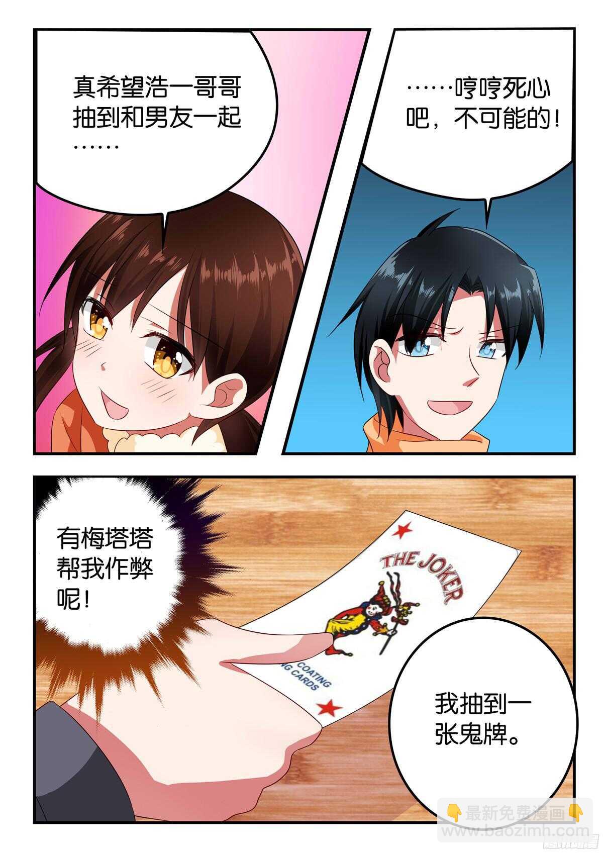 ☕爱神巧克力进行时 319 真心话大冒险 第5页