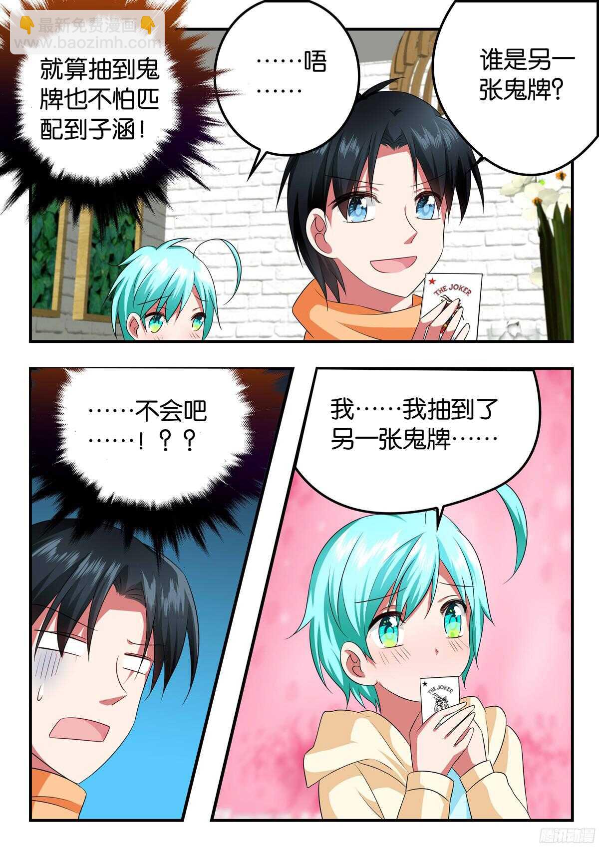 ☕爱神巧克力进行时 319 真心话大冒险 第6页