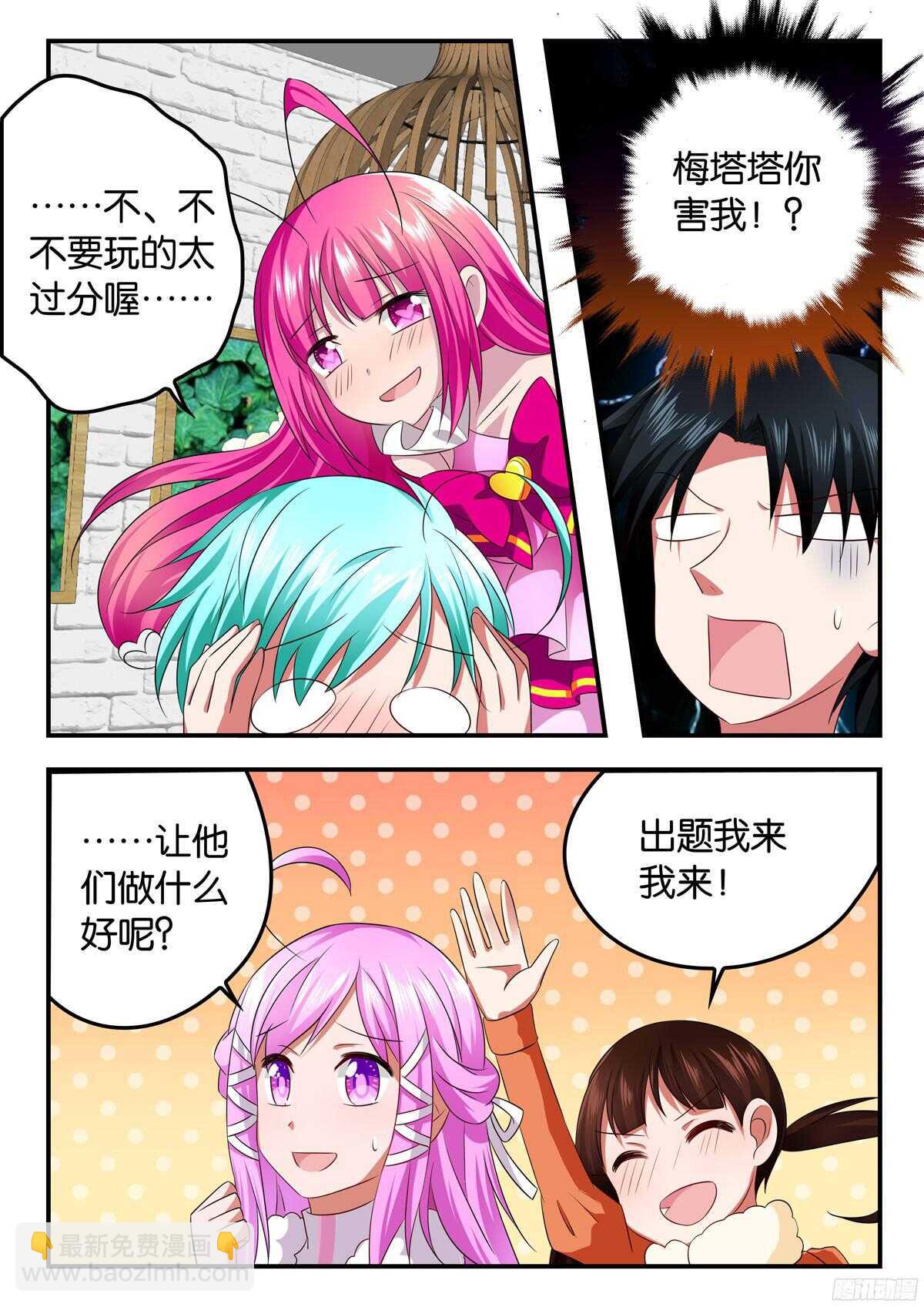 ☕爱神巧克力进行时 319 真心话大冒险 第7页