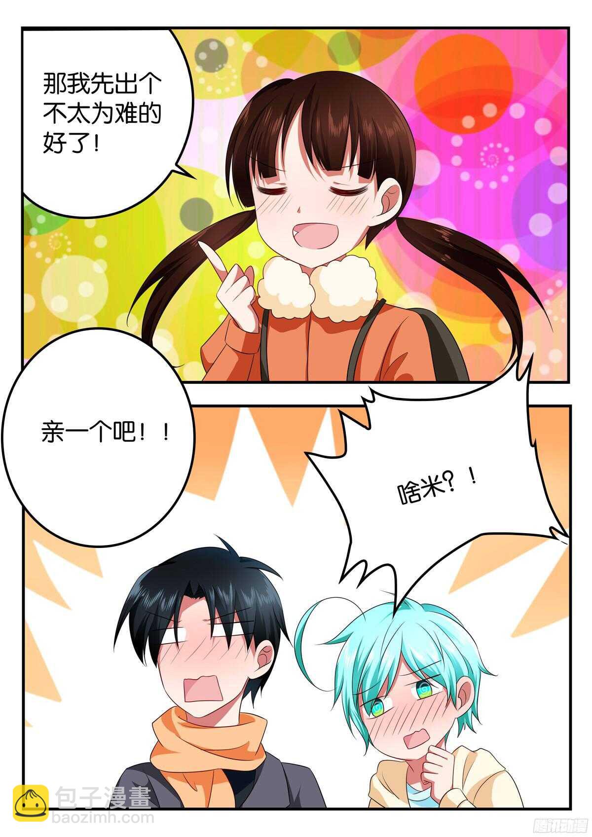 ☕爱神巧克力进行时 319 真心话大冒险 第8页