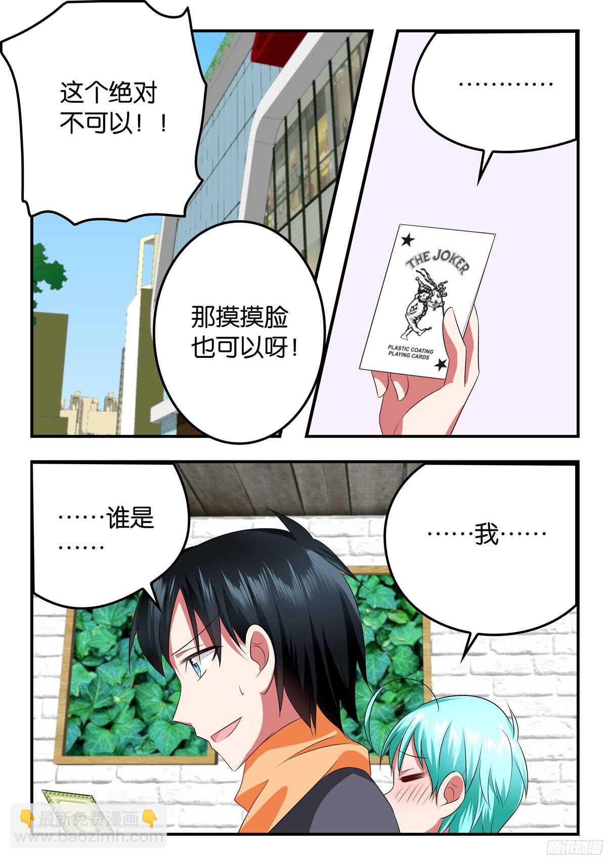 ☕爱神巧克力进行时 319 真心话大冒险 第9页