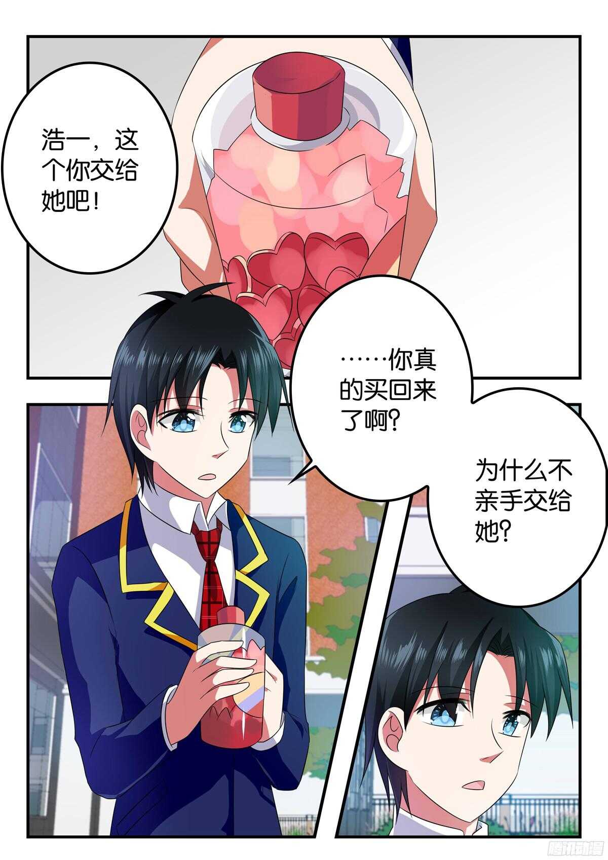 ☕爱神巧克力进行时 323 曾经的赌约 第1页
