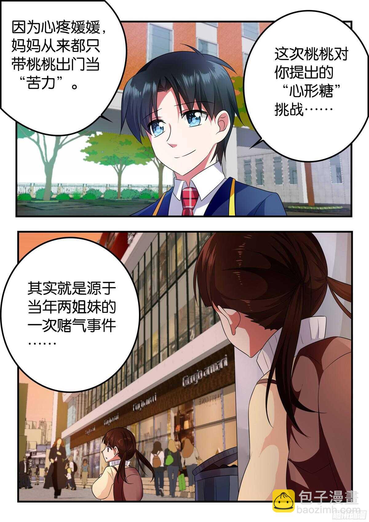 ☕爱神巧克力进行时 323 曾经的赌约 第10页