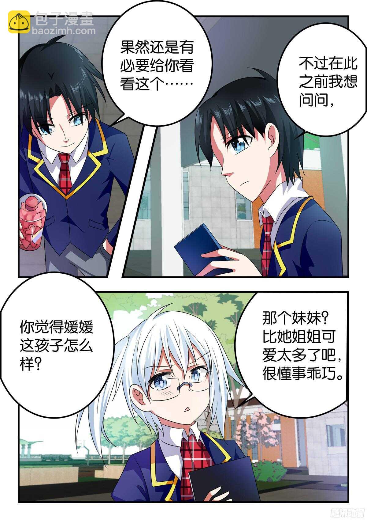 ☕爱神巧克力进行时 323 曾经的赌约 第4页