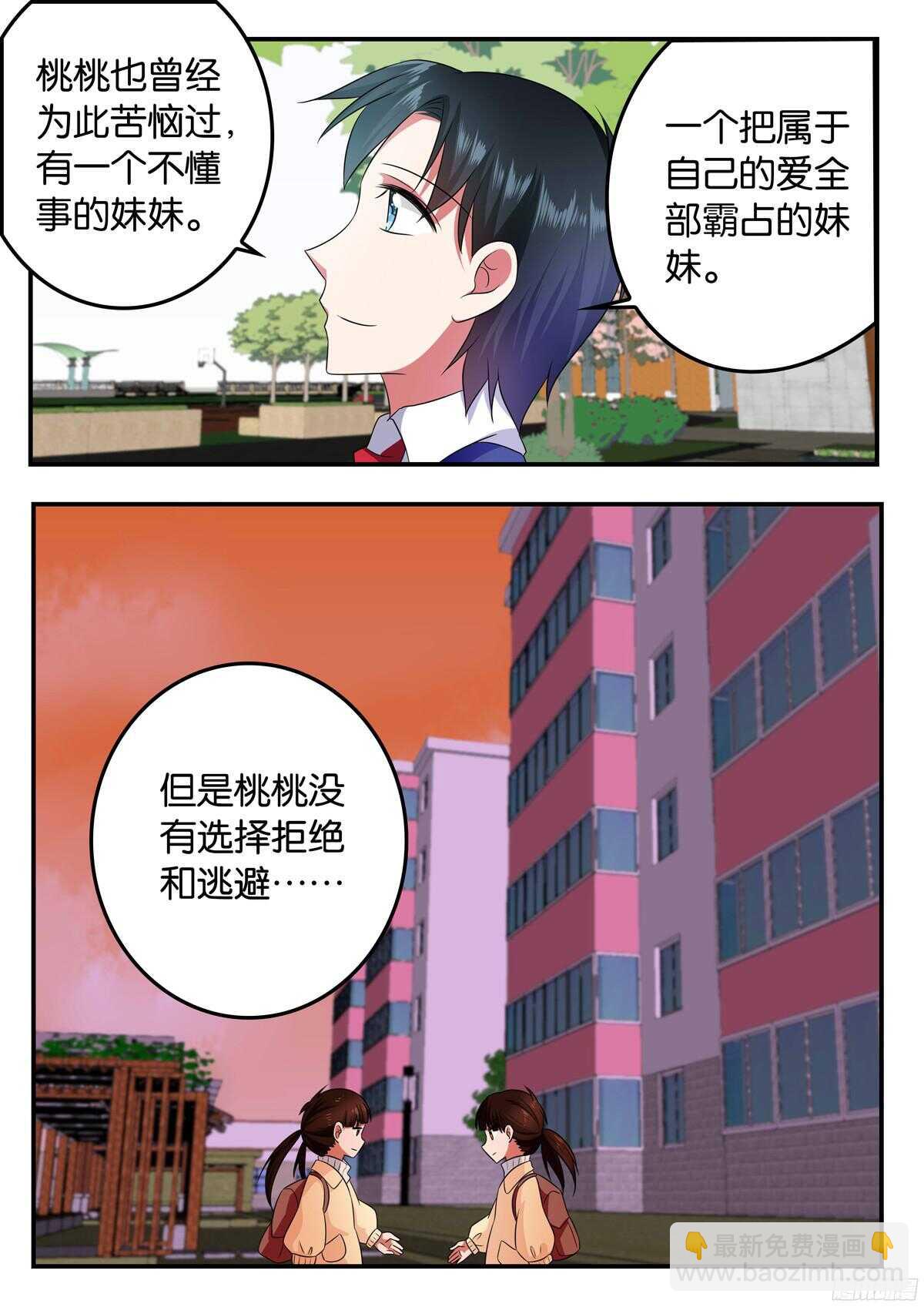 ☕爱神巧克力进行时 323 曾经的赌约 第6页