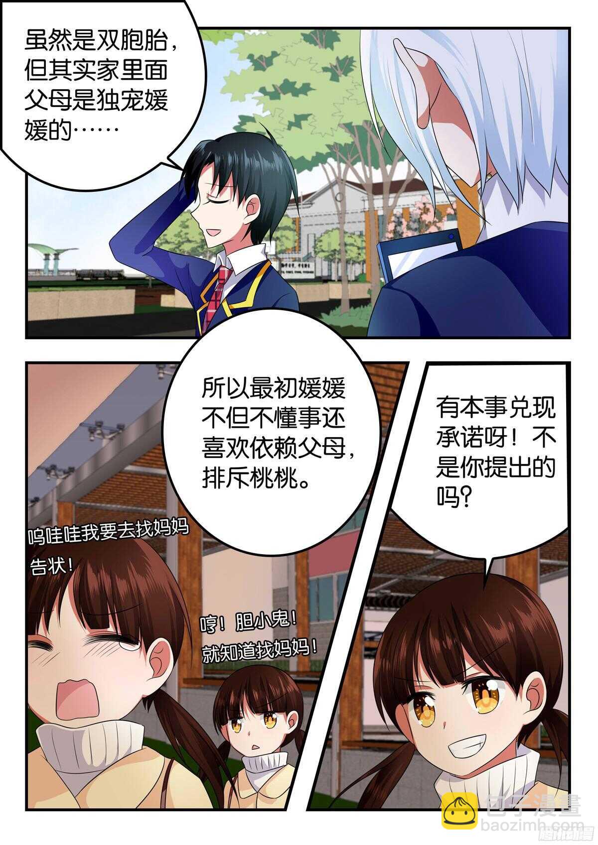 ☕爱神巧克力进行时 323 曾经的赌约 第8页