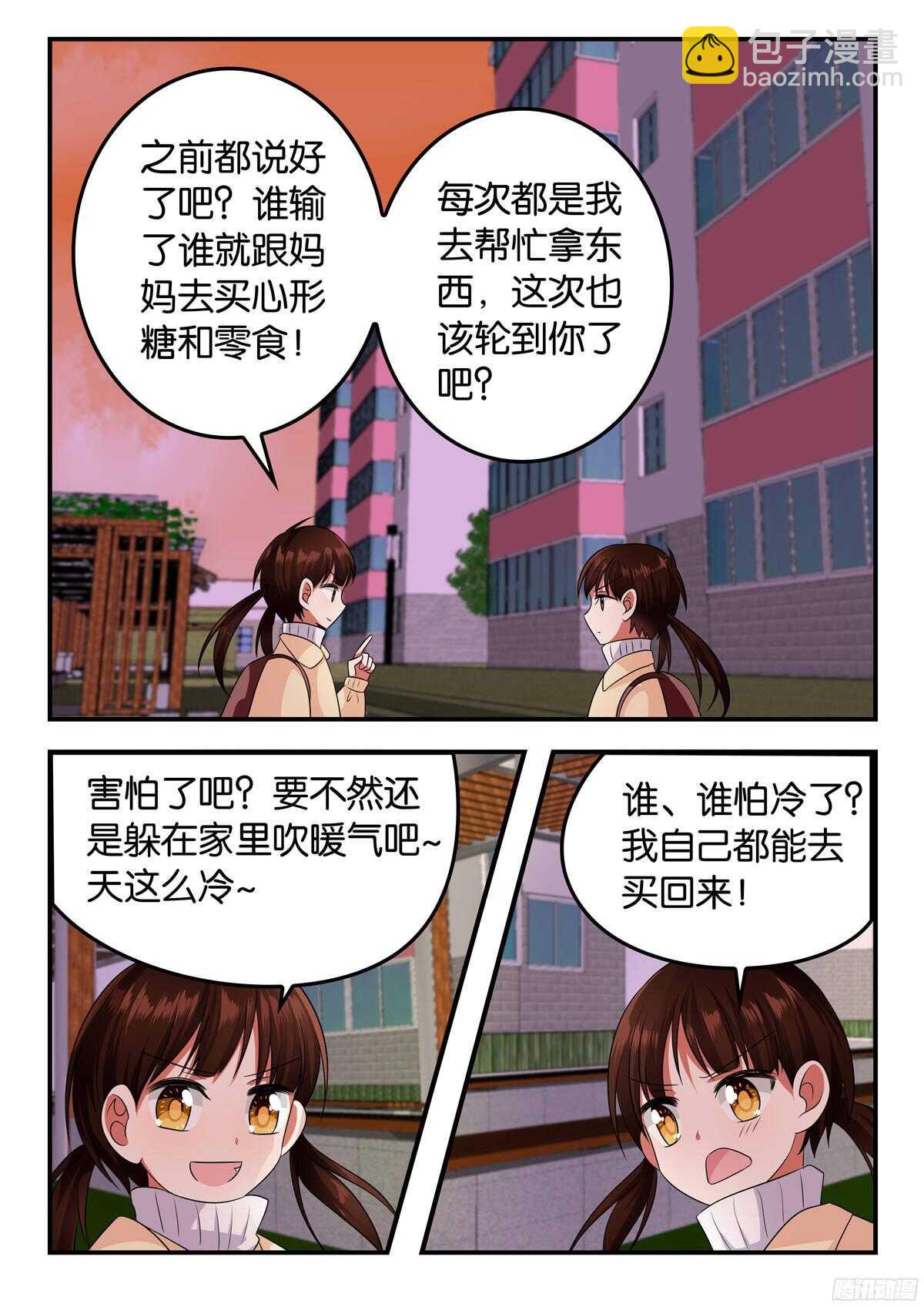☕爱神巧克力进行时 323 曾经的赌约 第9页