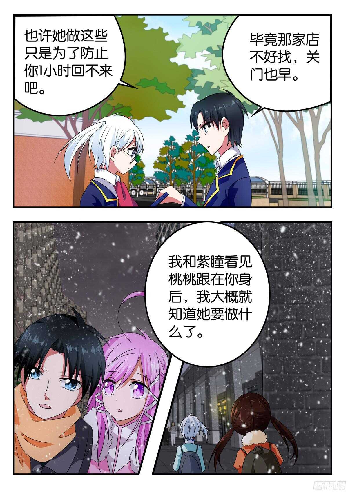 ☕爱神巧克力进行时 325 失踪的桃桃 第1页