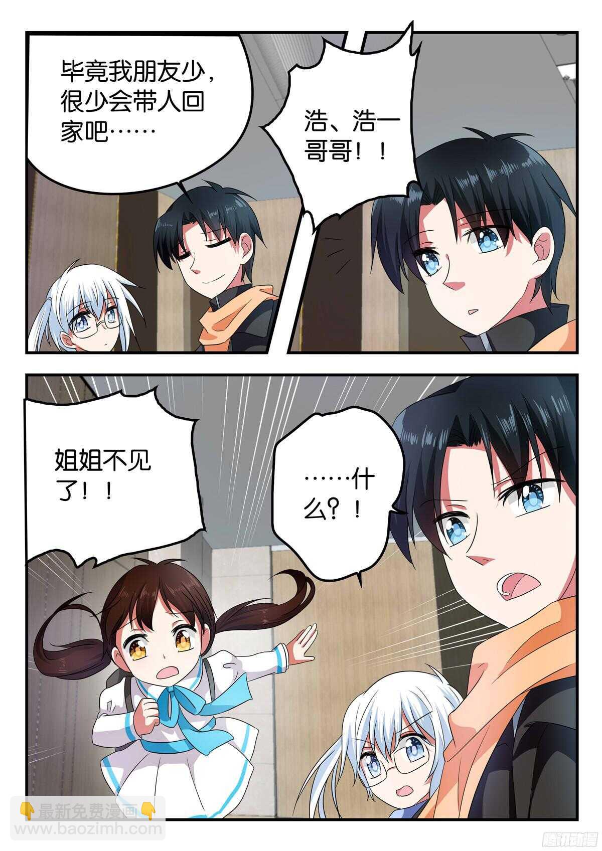 ☕爱神巧克力进行时 325 失踪的桃桃 第10页