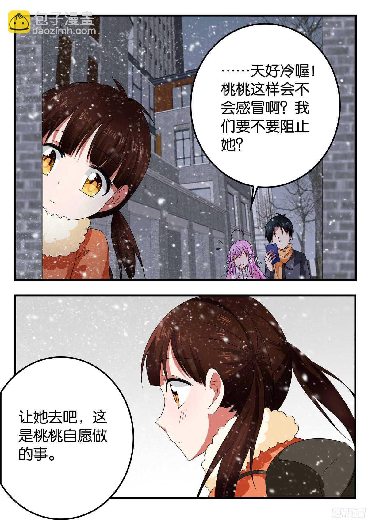 ☕爱神巧克力进行时 325 失踪的桃桃 第2页