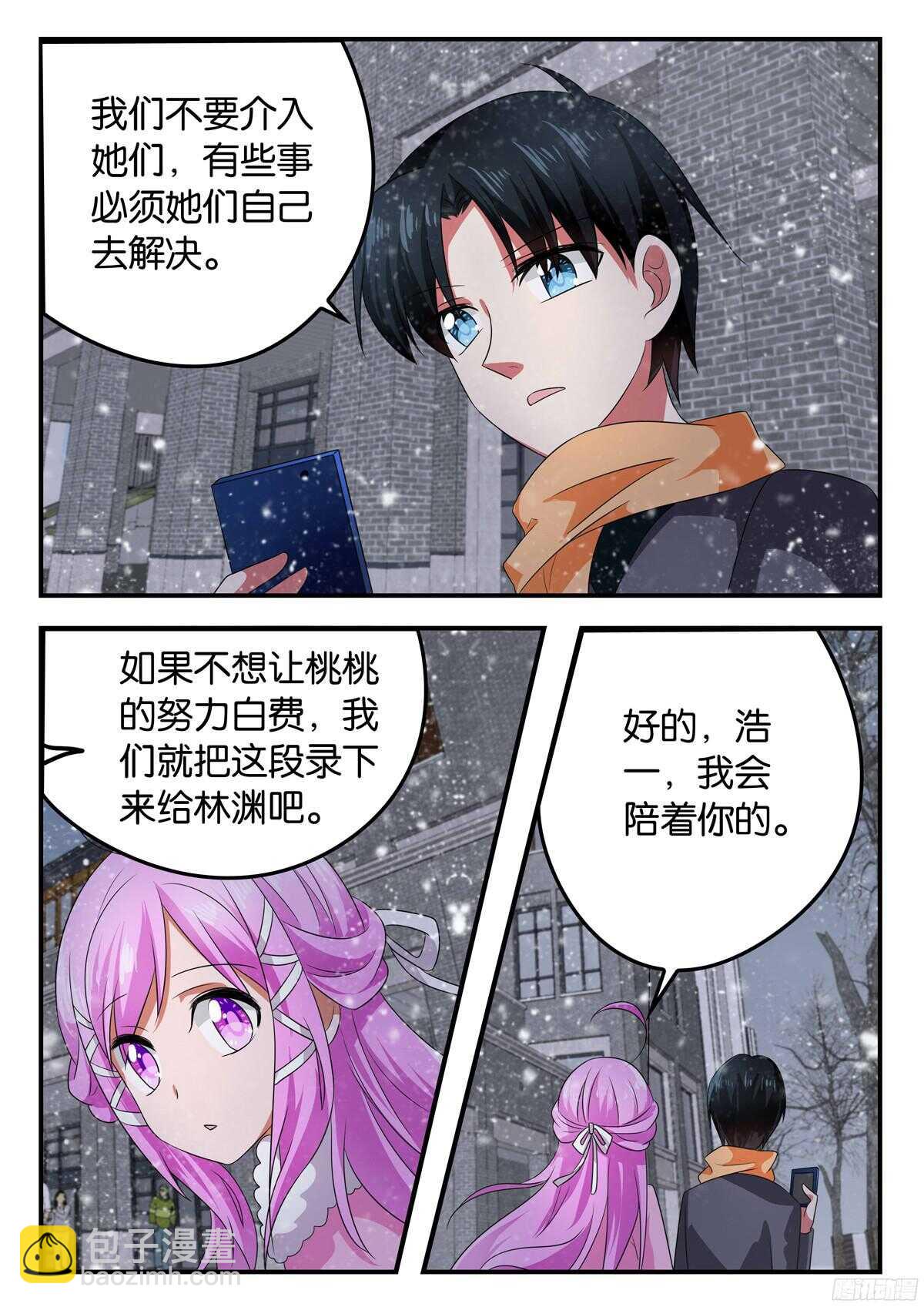 ☕爱神巧克力进行时 325 失踪的桃桃 第3页