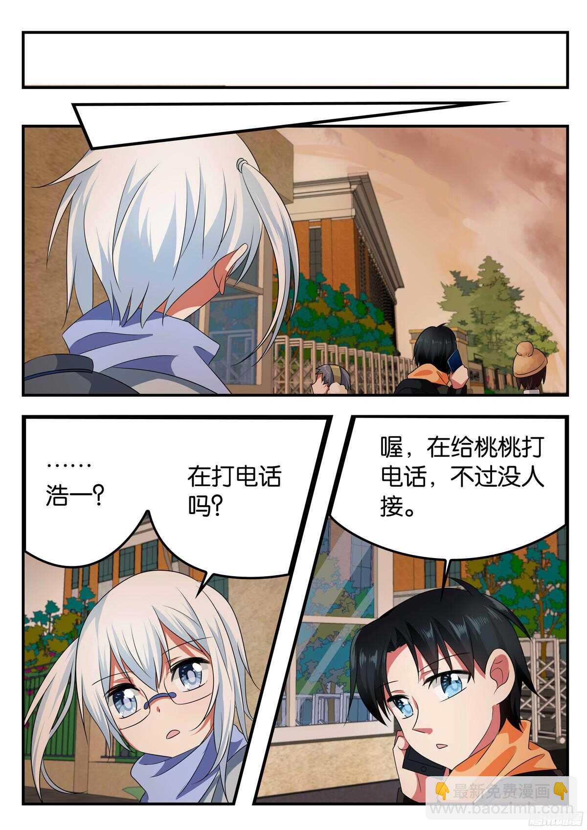 ☕爱神巧克力进行时 325 失踪的桃桃 第6页