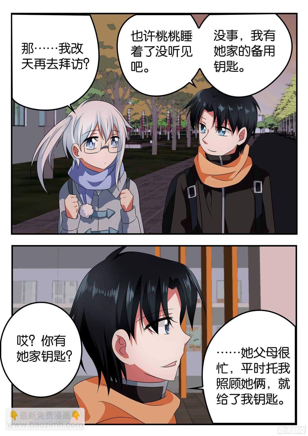 ☕爱神巧克力进行时 325 失踪的桃桃 第7页
