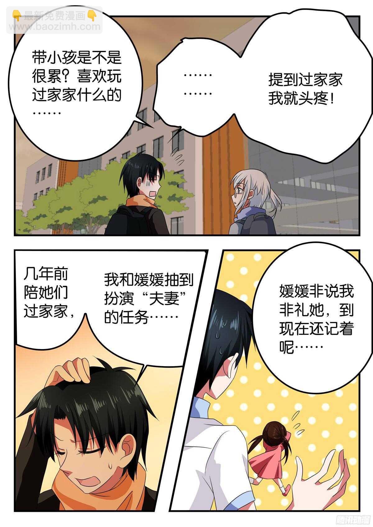 ☕爱神巧克力进行时 325 失踪的桃桃 第8页