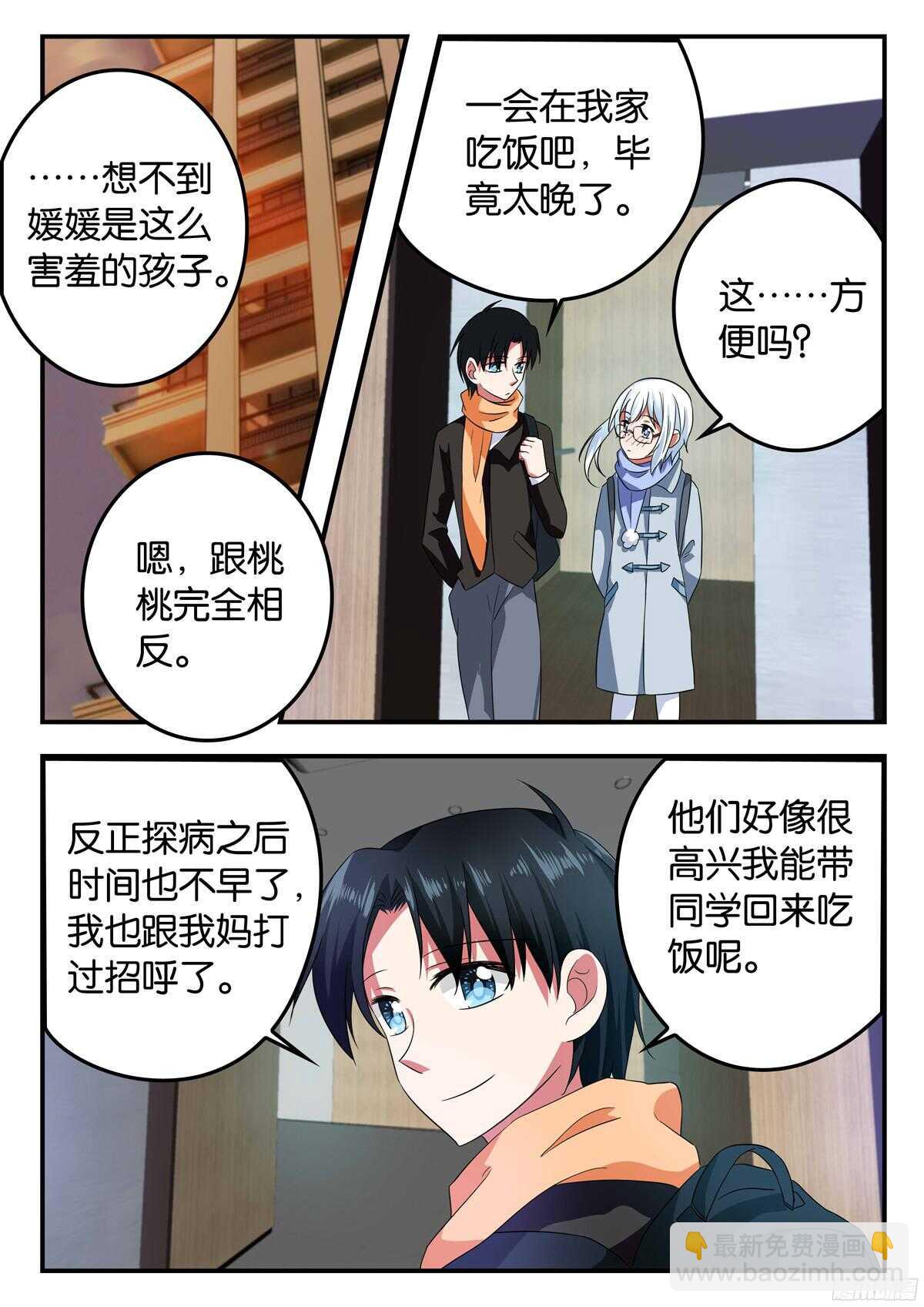 ☕爱神巧克力进行时 325 失踪的桃桃 第9页