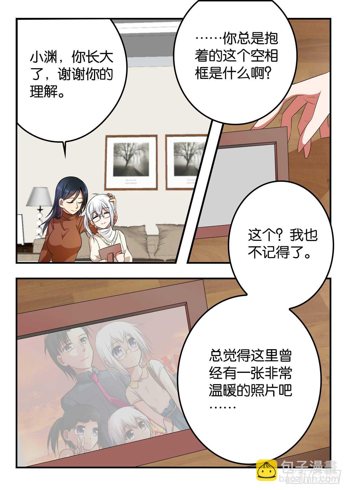 ☕爱神巧克力进行时 329 心声 第10页