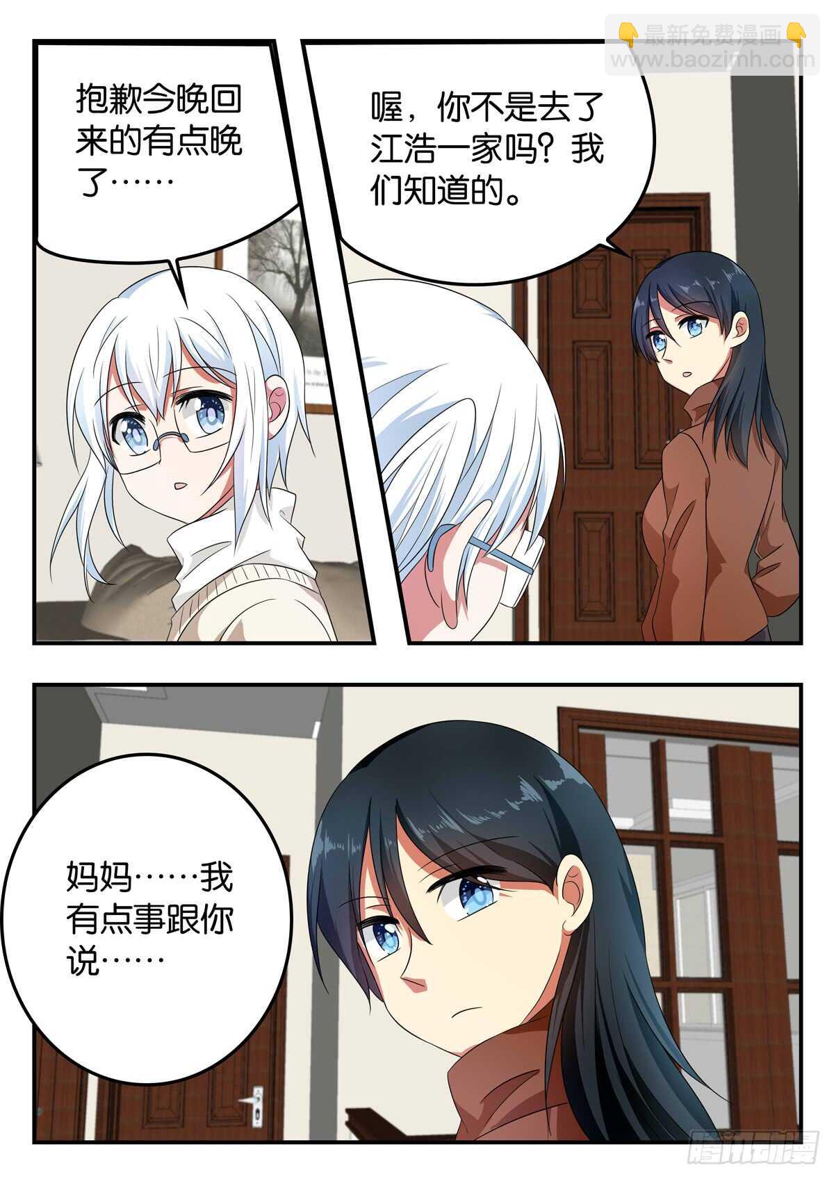 ☕爱神巧克力进行时 329 心声 第2页