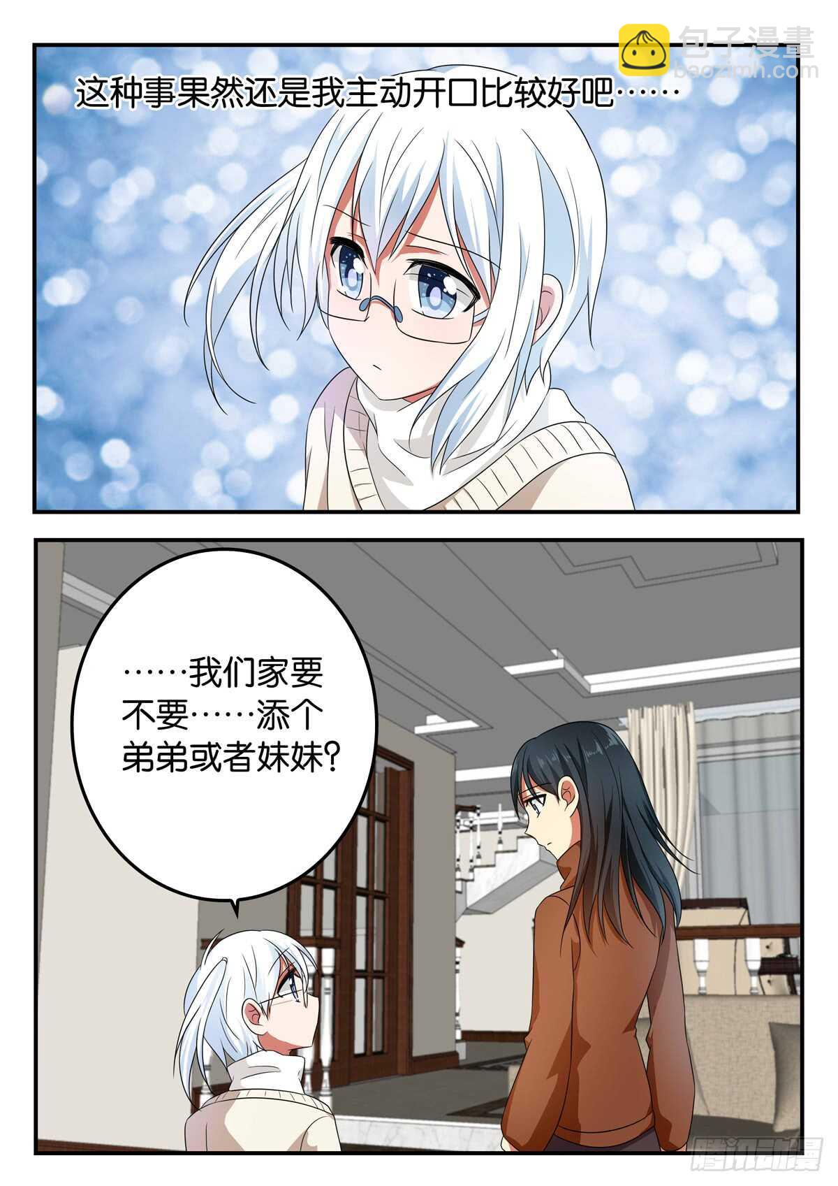 ☕爱神巧克力进行时 329 心声 第3页