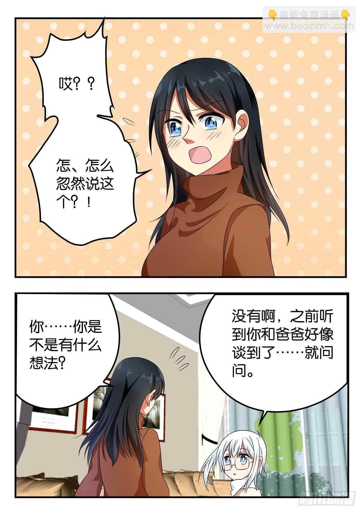 ☕爱神巧克力进行时 329 心声 第4页