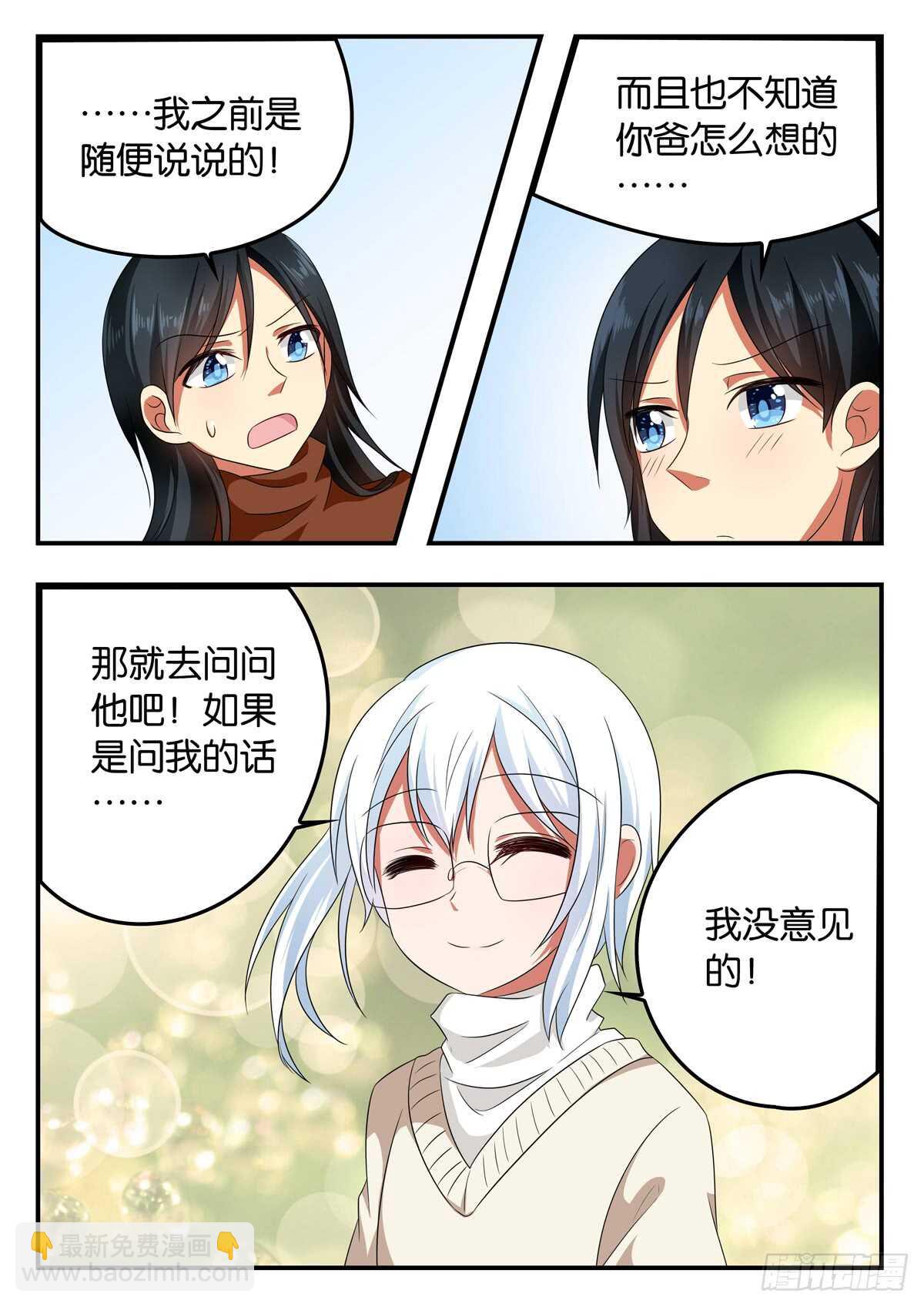 ☕爱神巧克力进行时 329 心声 第5页