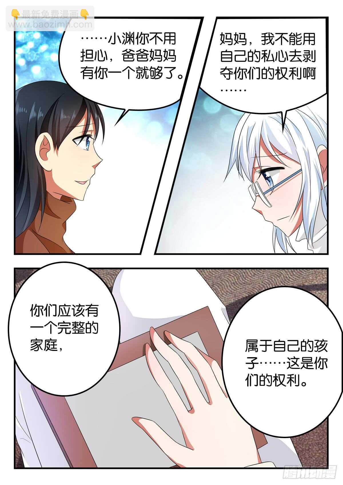 ☕爱神巧克力进行时 329 心声 第8页