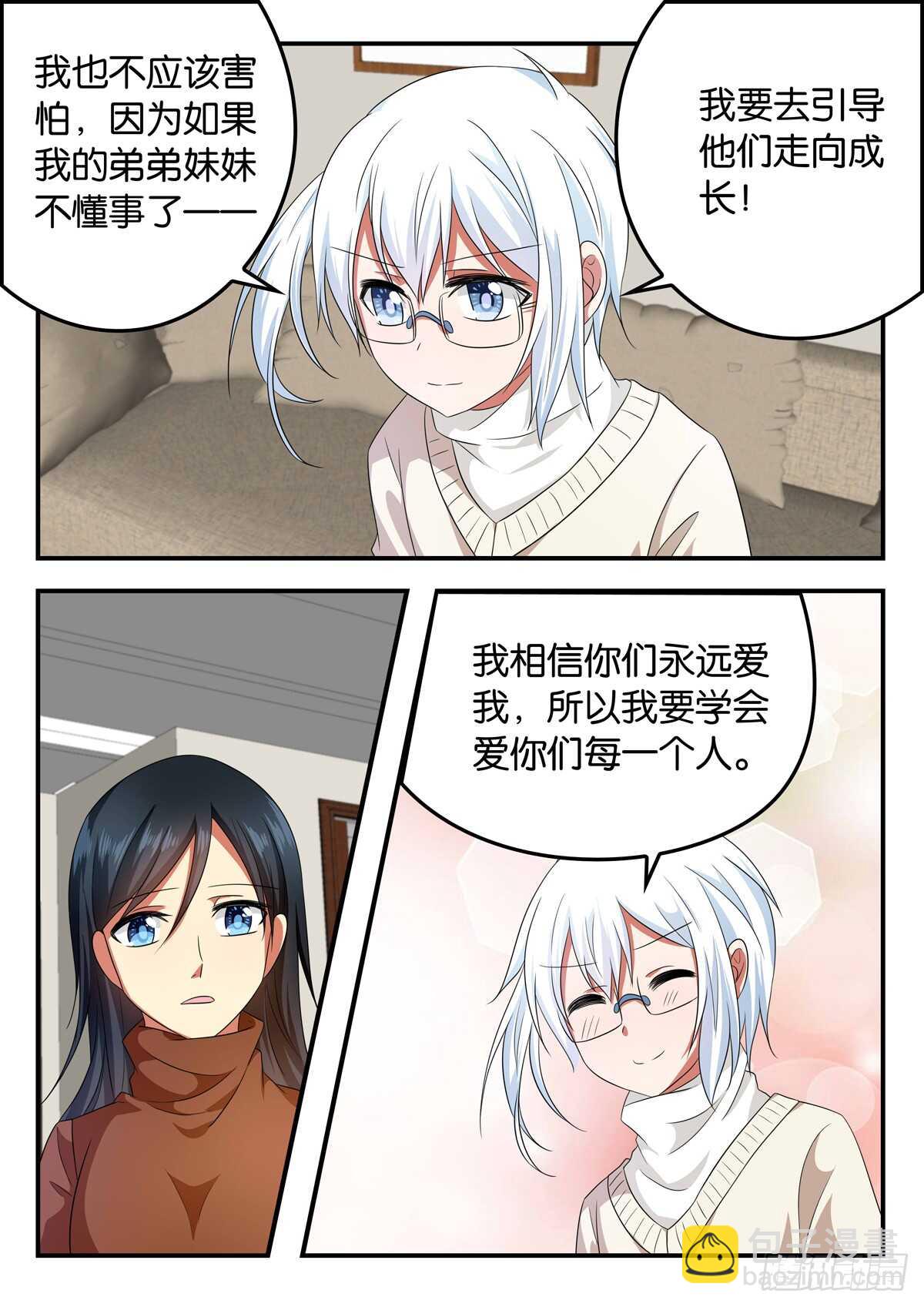 ☕爱神巧克力进行时 329 心声 第9页