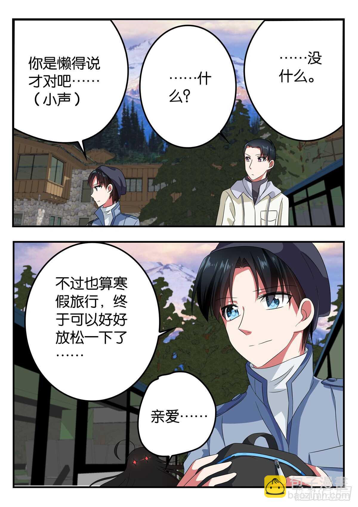 ☕爱神巧克力进行时 331 冬令营 第3页