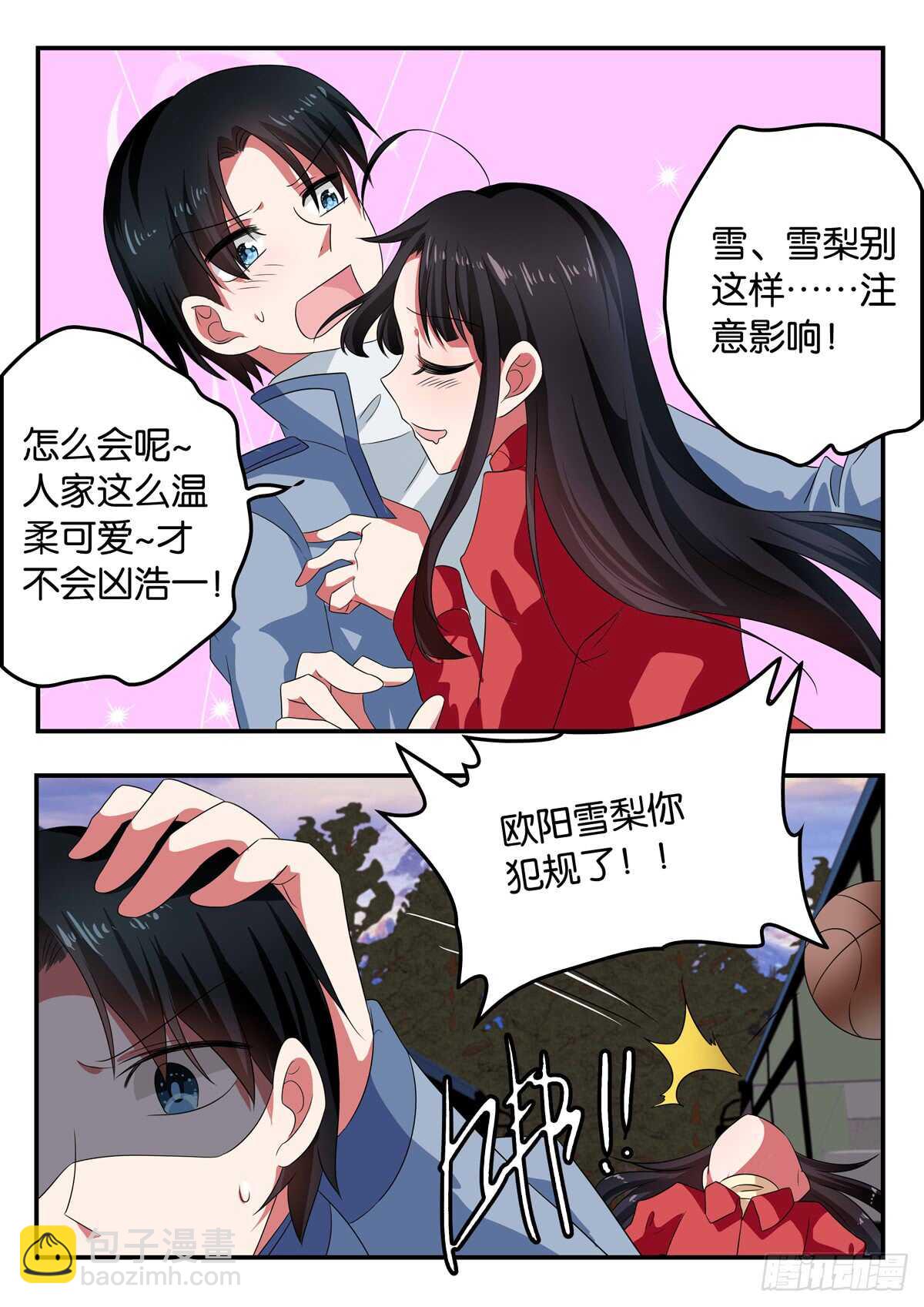 ☕爱神巧克力进行时 331 冬令营 第7页