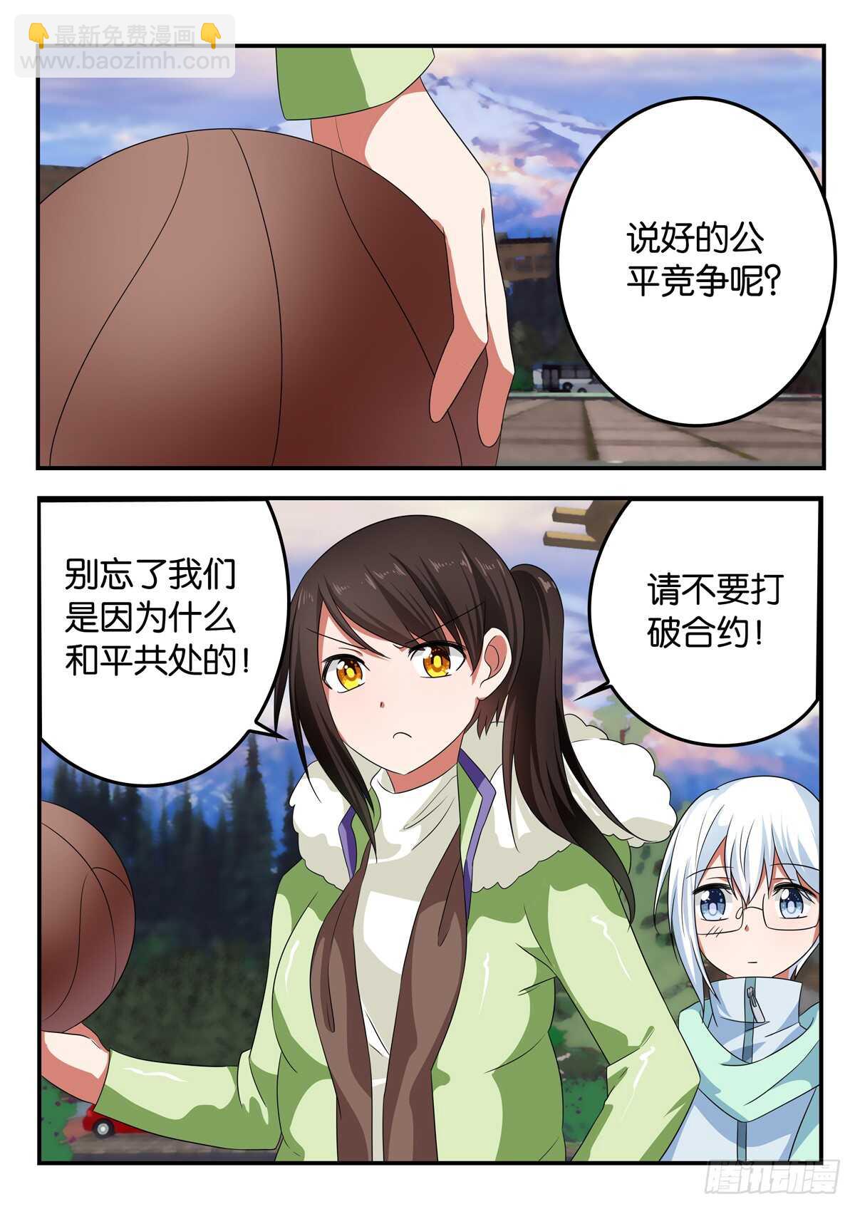 ☕爱神巧克力进行时 331 冬令营 第8页