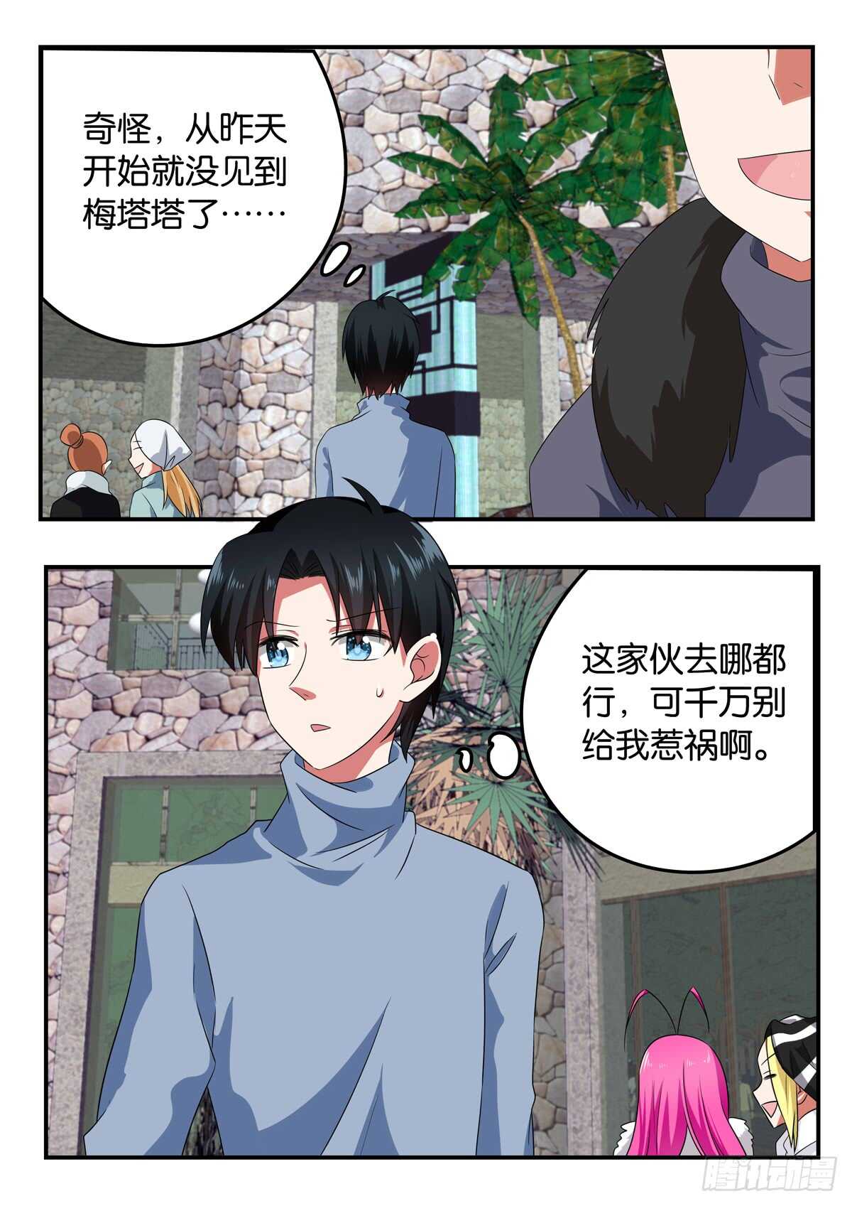 ☕爱神巧克力进行时 333 都是朋友 第1页