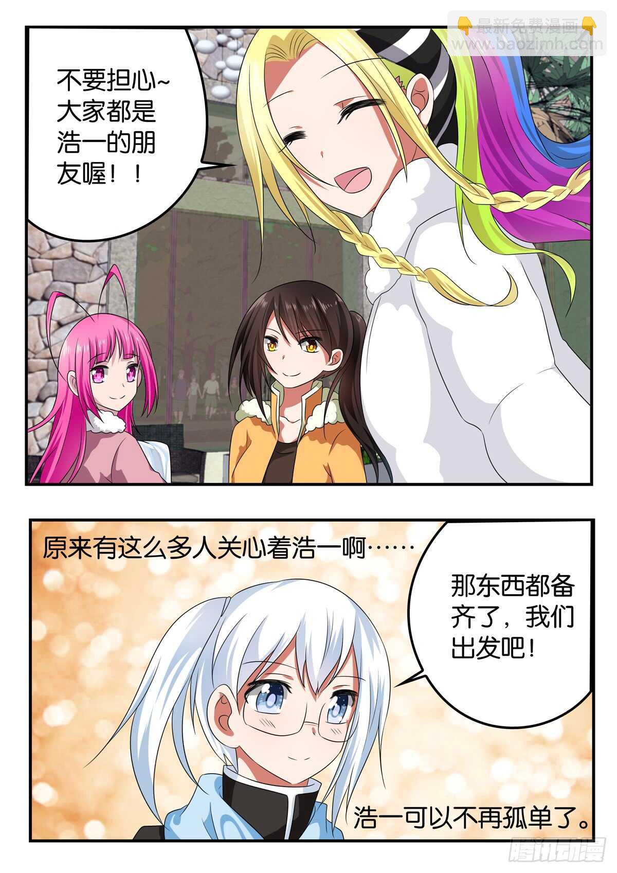 ☕爱神巧克力进行时 333 都是朋友 第10页