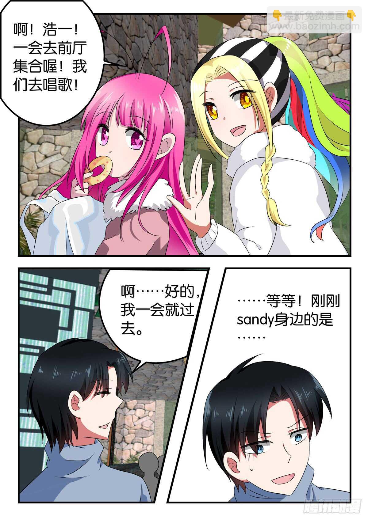 ☕爱神巧克力进行时 333 都是朋友 第2页