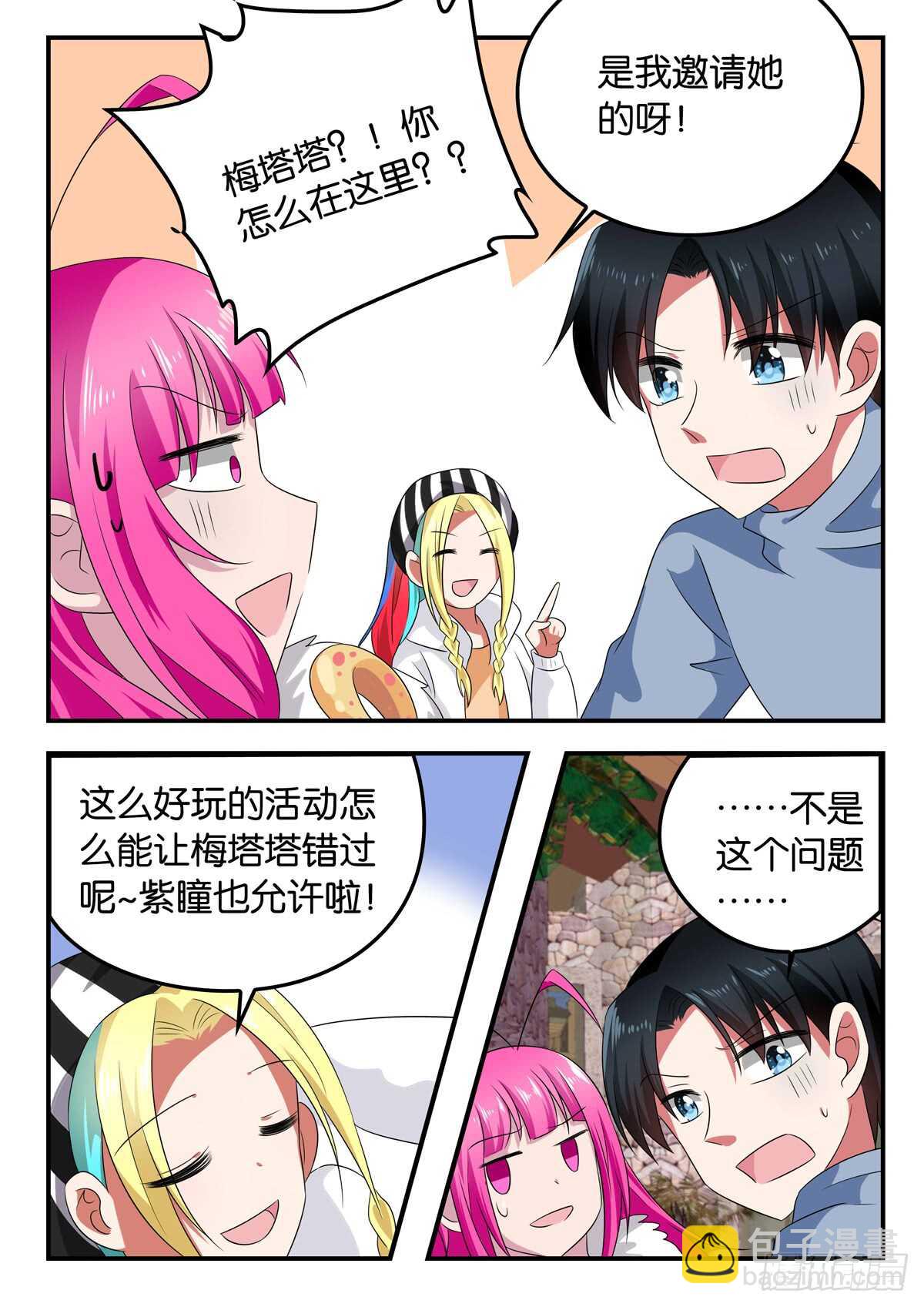 ☕爱神巧克力进行时 333 都是朋友 第3页