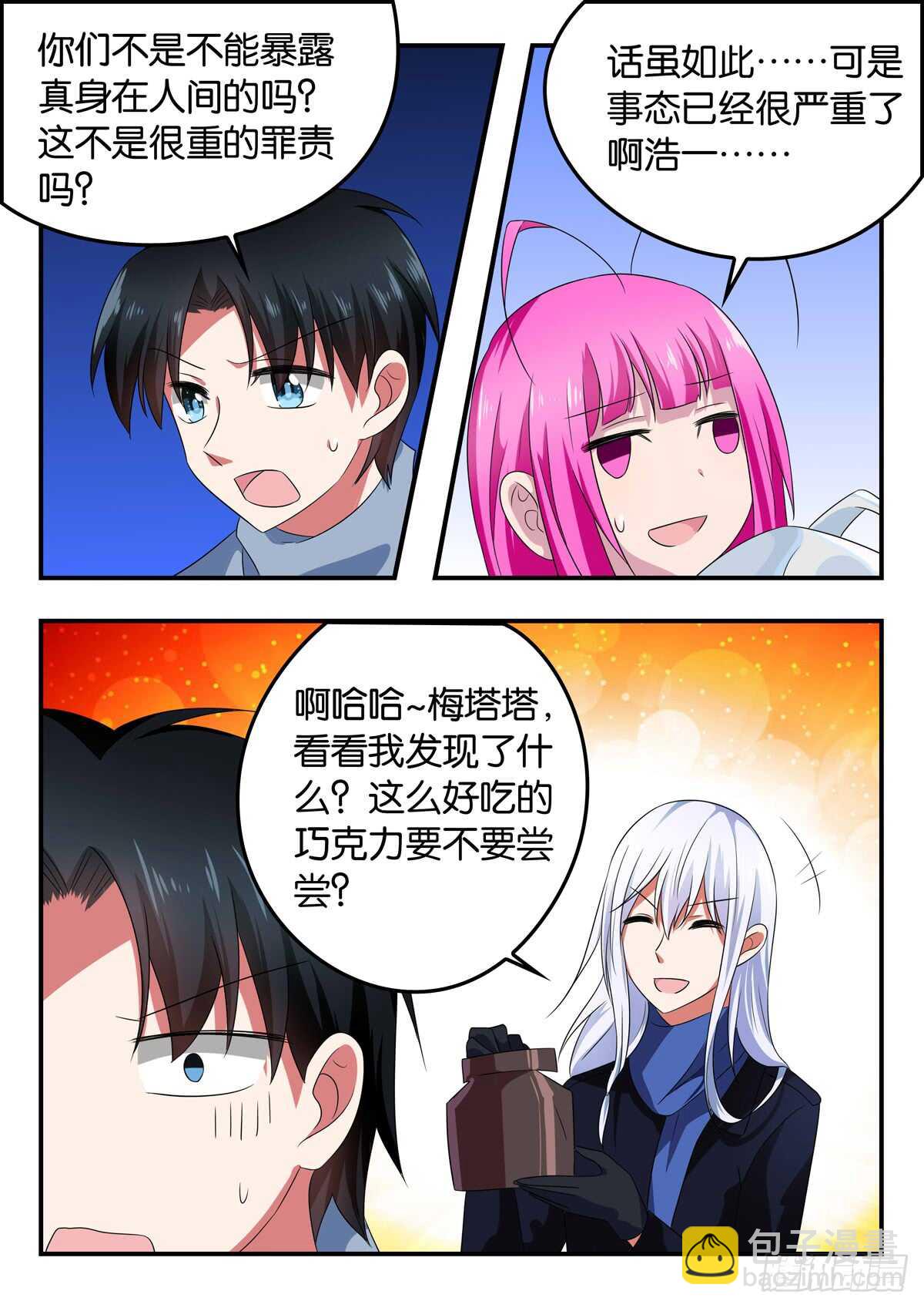 ☕爱神巧克力进行时 333 都是朋友 第4页