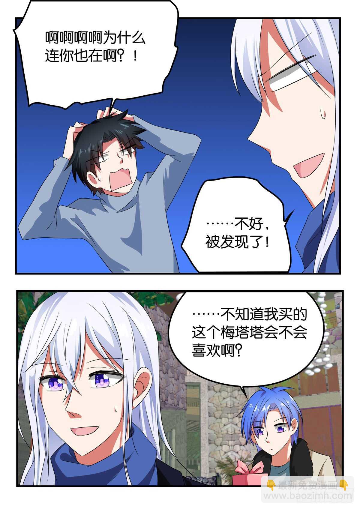 ☕爱神巧克力进行时 333 都是朋友 第5页