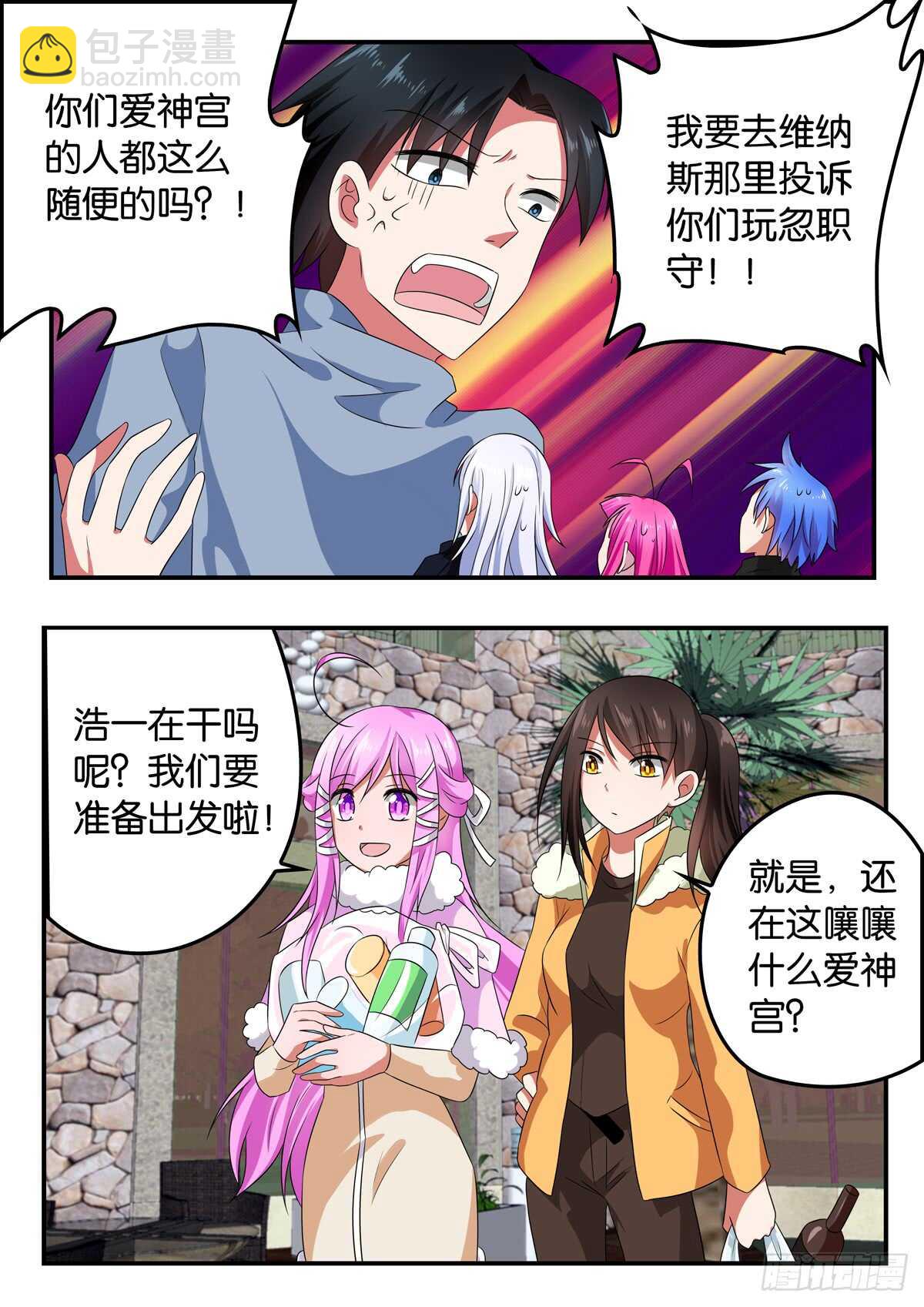 ☕爱神巧克力进行时 333 都是朋友 第6页