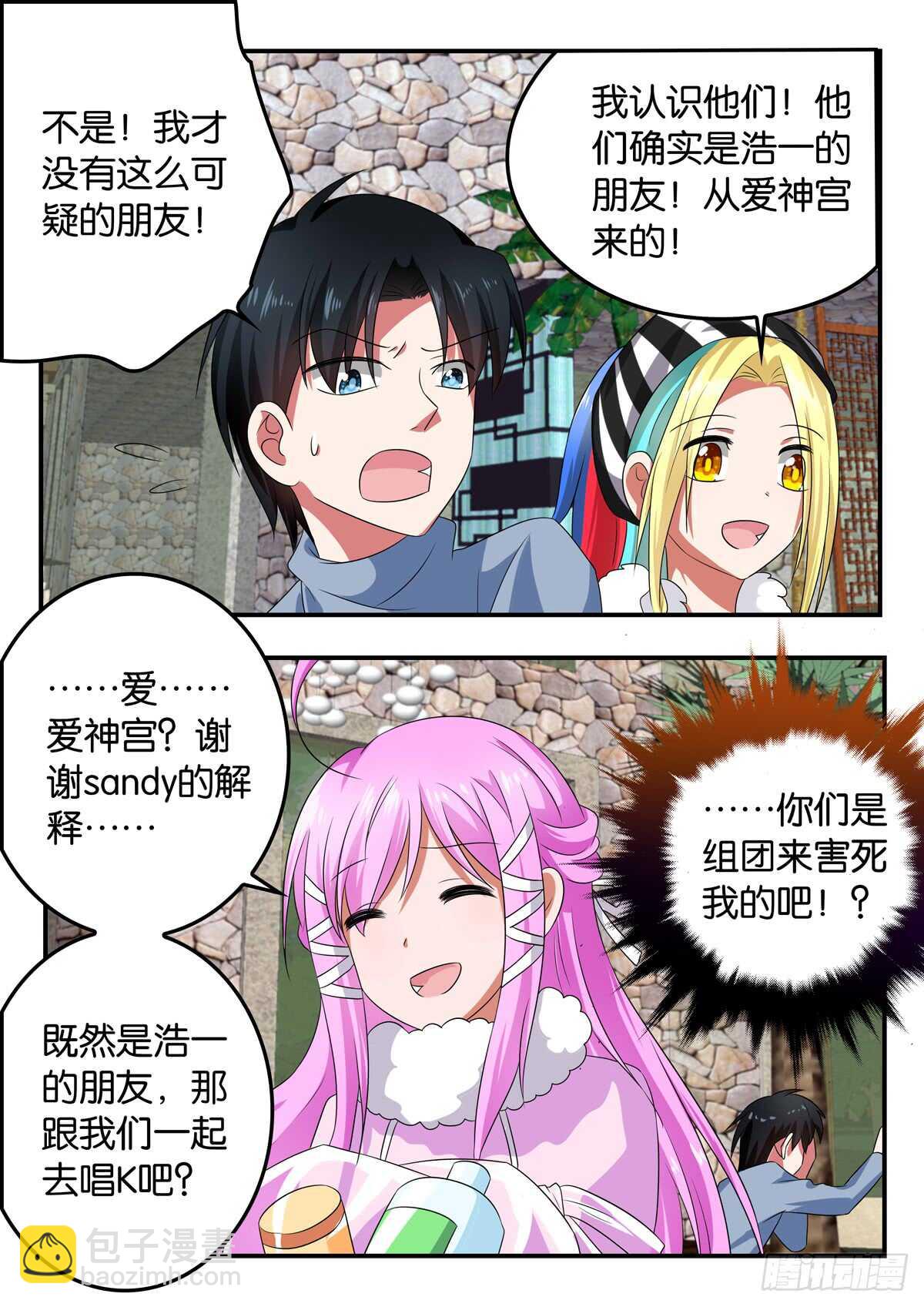☕爱神巧克力进行时 333 都是朋友 第8页