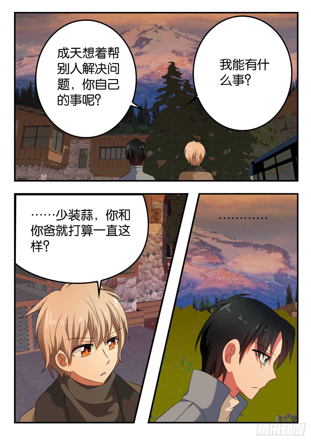 ☕爱神巧克力进行时 335 最后一人 第1页