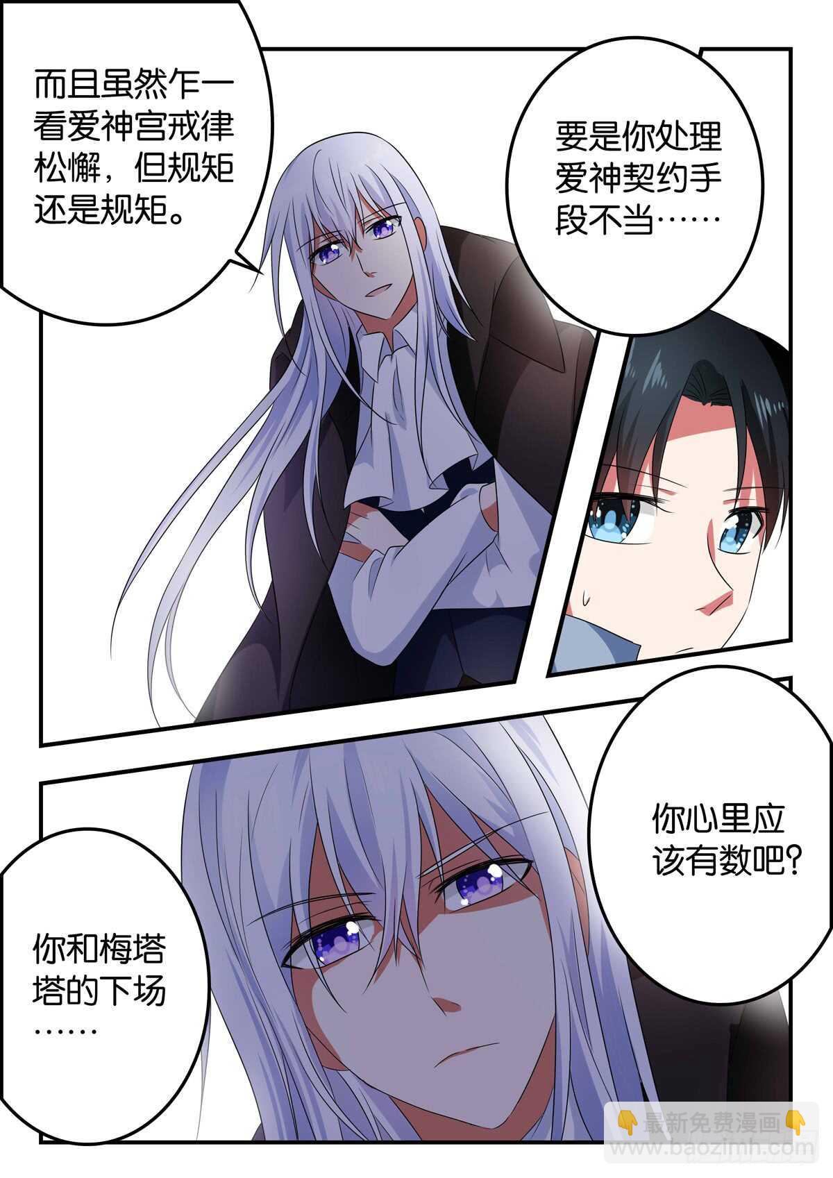 ☕爱神巧克力进行时 335 最后一人 第10页