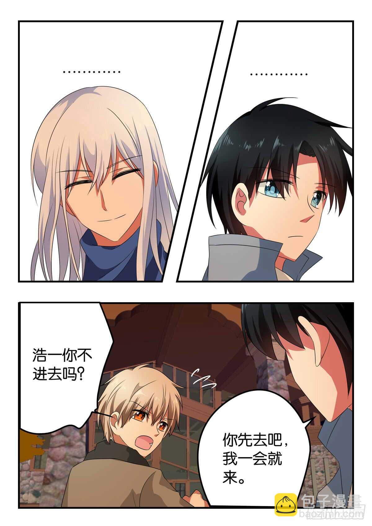 ☕爱神巧克力进行时 335 最后一人 第3页